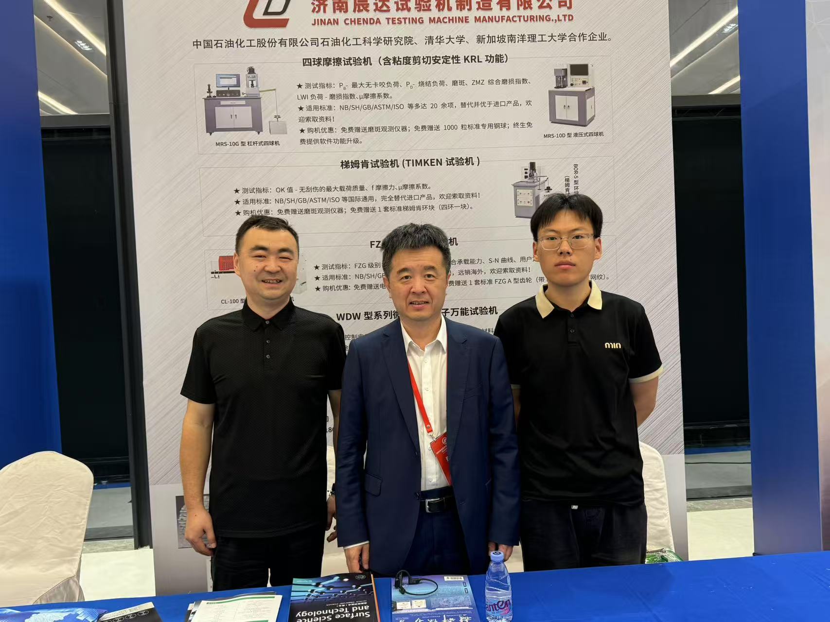 濟南辰達(dá)試驗機參加 2025年全國青年摩擦學(xué)學(xué)術(shù)會議