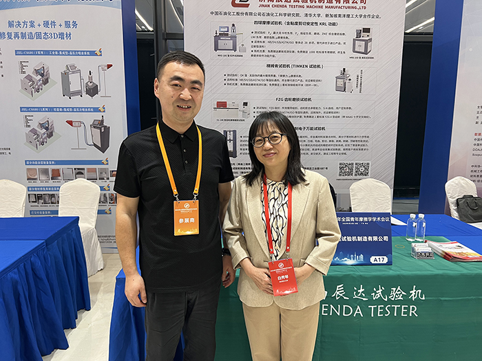 濟南辰達(dá)試驗機參加 2025年全國青年摩擦學(xué)學(xué)術(shù)會議